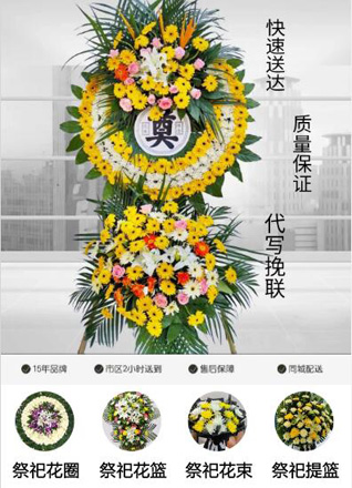 江苏连云港东海县青湖镇西丰墩村花圈代送
